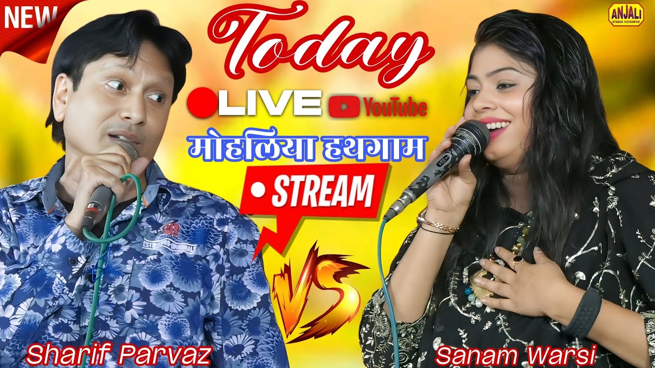 Live Qawwali || Shiaqana Muqabala || Mohaliya Hathgam Fatehpur || Sharif Parwaz V/S Sanam Warsi