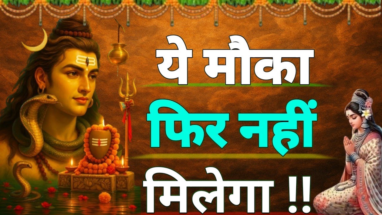 अगर ये वीडियो दिख गया तो समझो महादेव ने पुकारा है | Powerful Shiv Vaani | The Gita #omnamahshivay 