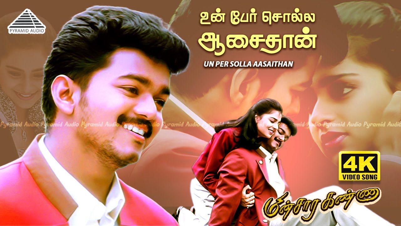 Un Per Solla 4K Video Song | Minsara Kanna | Vijay | Monica Castelino | Deva | Pyramid Audio