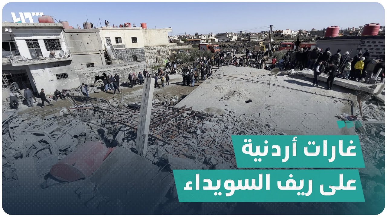 ضحايا مدنيون بغارات جوية أردنية استهدفت بلدات بريف محافظة السويداء