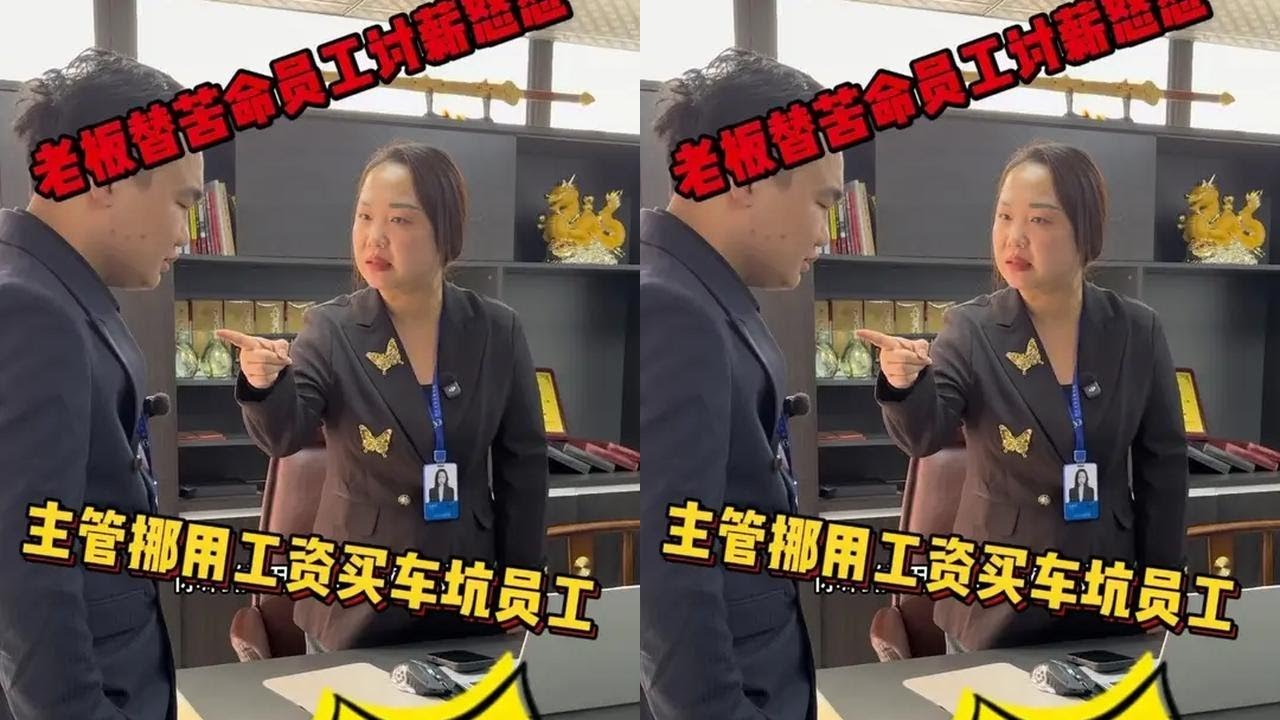 员工八千工资只到手三千块！人在做天在看，公道自在人心！支持我开除黑心主管吗？#正能量 #万万没想到 #黑心主管 #必须严惩