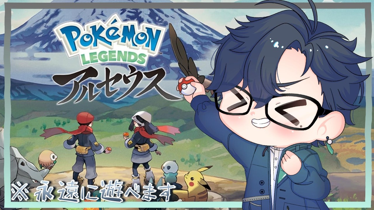 【LEGENDS アルセウス】脳筋活力系Vtuberがヒスイ地方にようやく足を踏み入れるそうです