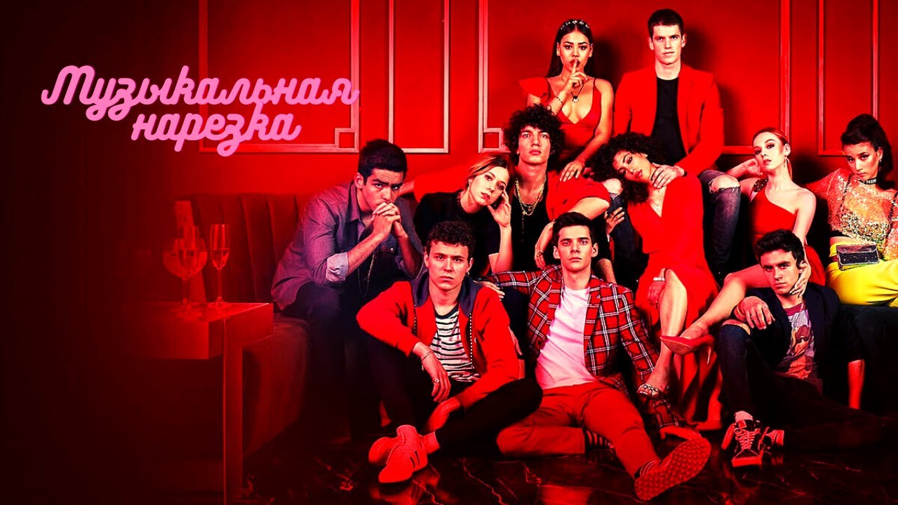Элита || музыкальная нарезка