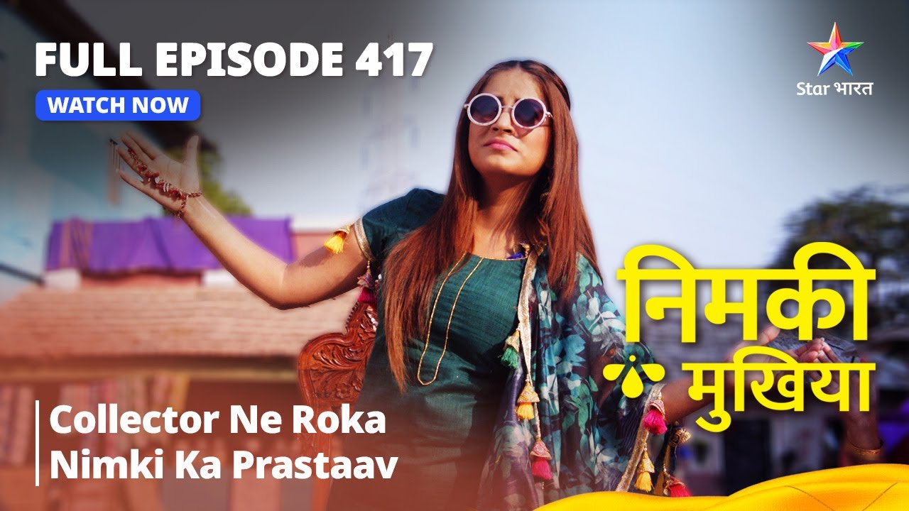 FULL EPISODE 417 | Nimki Mukhiya | Collector Ne Roka Nimki Ka Prastaav | निमकी मुखिया #starbharat