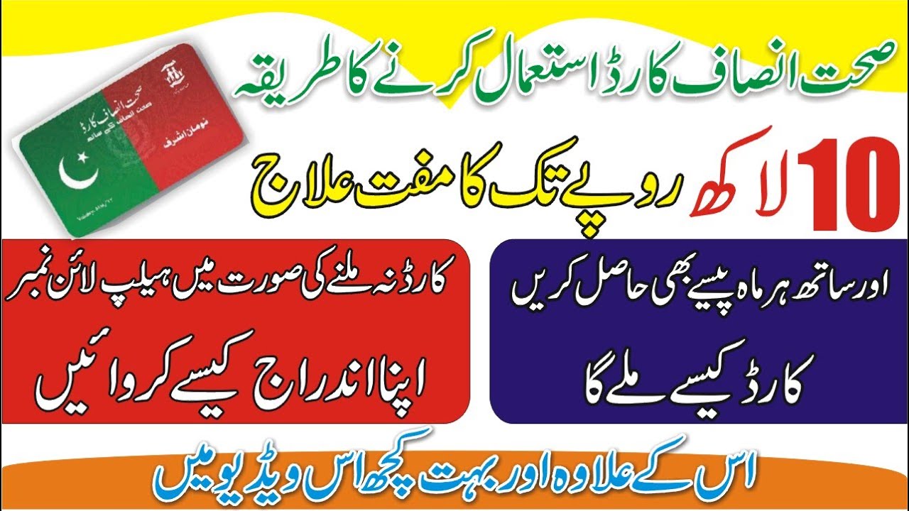 Sehat Card Banane Ka Tarika - Sehat Card Information in Urdu - Insaf Sehat Card Online Registration