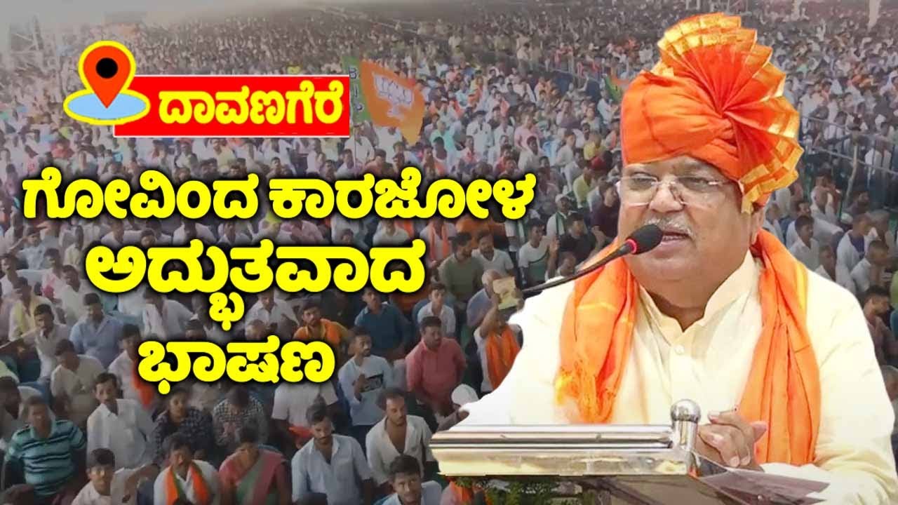 Govind Karjol's Wonderful Speech at GM Siddeshwara's Namabhimana Program in Davanagere | YOYO TV Kan