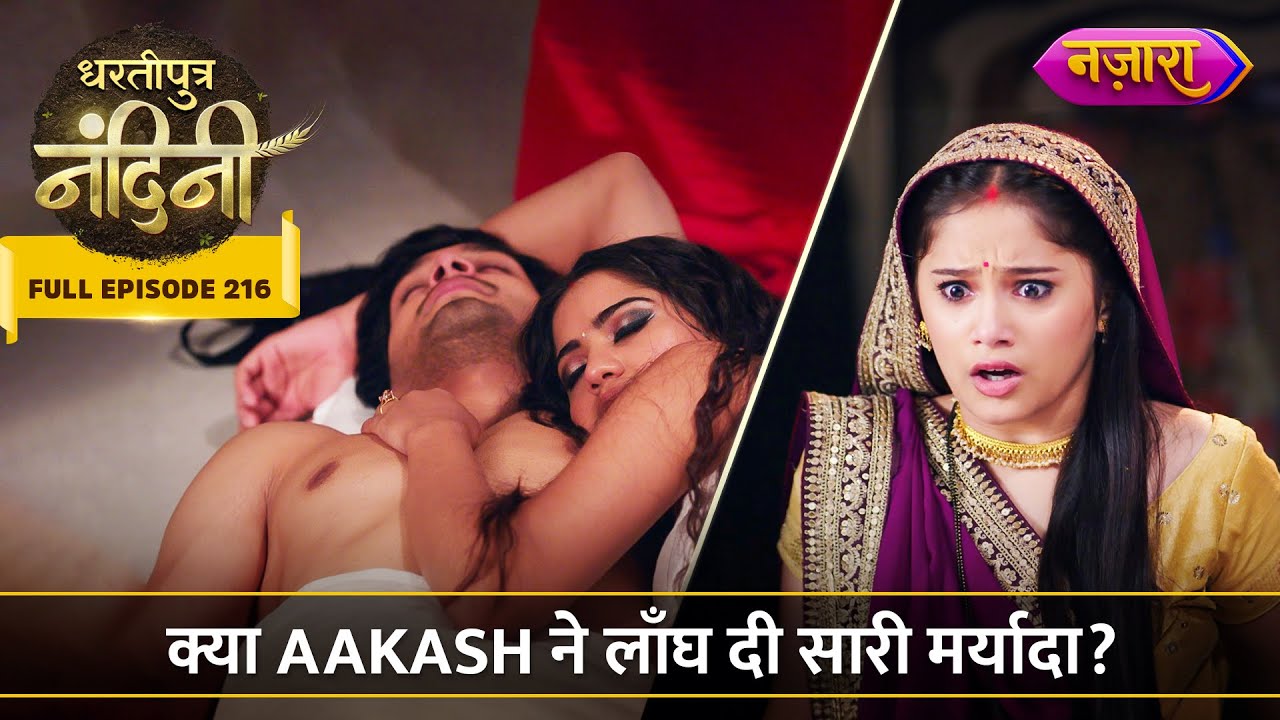 Kya Aakash Ne Laangh Di Saari Maryada? | FULL EPISODE- 216 |  Dhartiputra Nandini