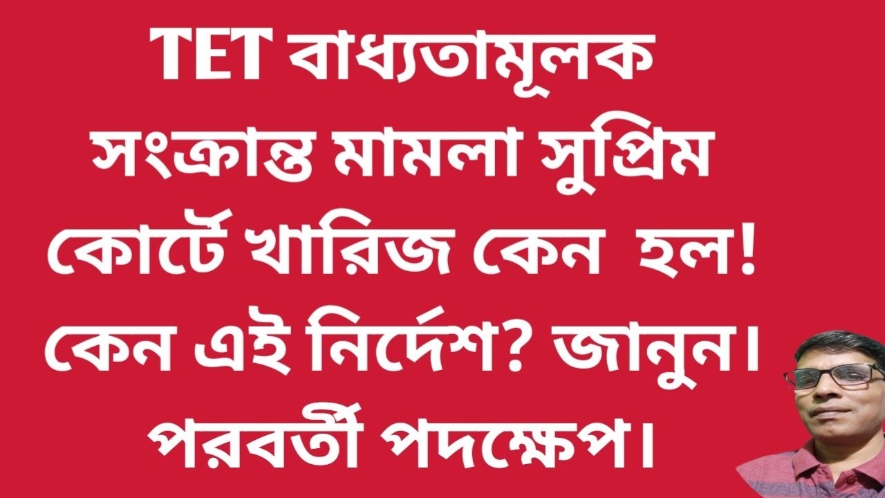 Supreme Court DISMISSES TET Mandatory Case What Happens Now? @nimtitadarsan 