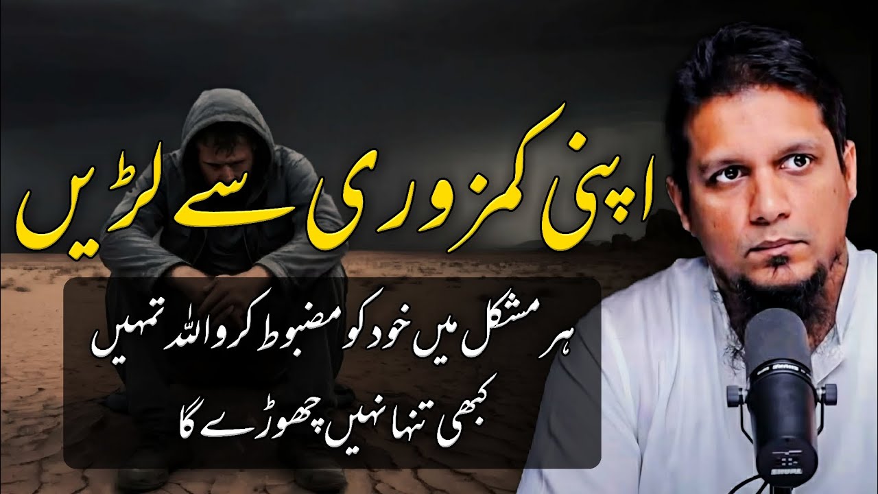 Fight your weakness and trust in Allah || Muhammad Ali