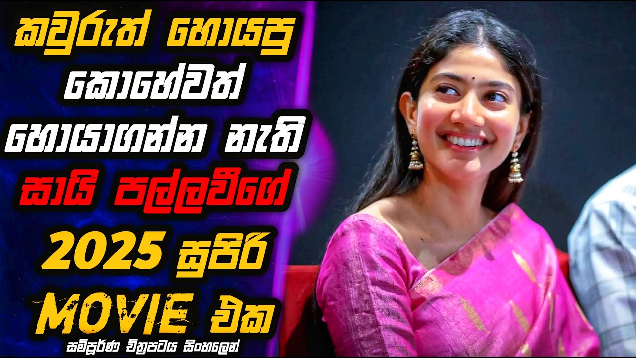 පණ වගෙ ආදරේ කොල්ලව අතැරලා තාත්තගෙ කීමට වෙන කොල්ලෙක්ව බඳින්න යන කෙල්ලෙක් 😭💔🎬 MALI Reviews