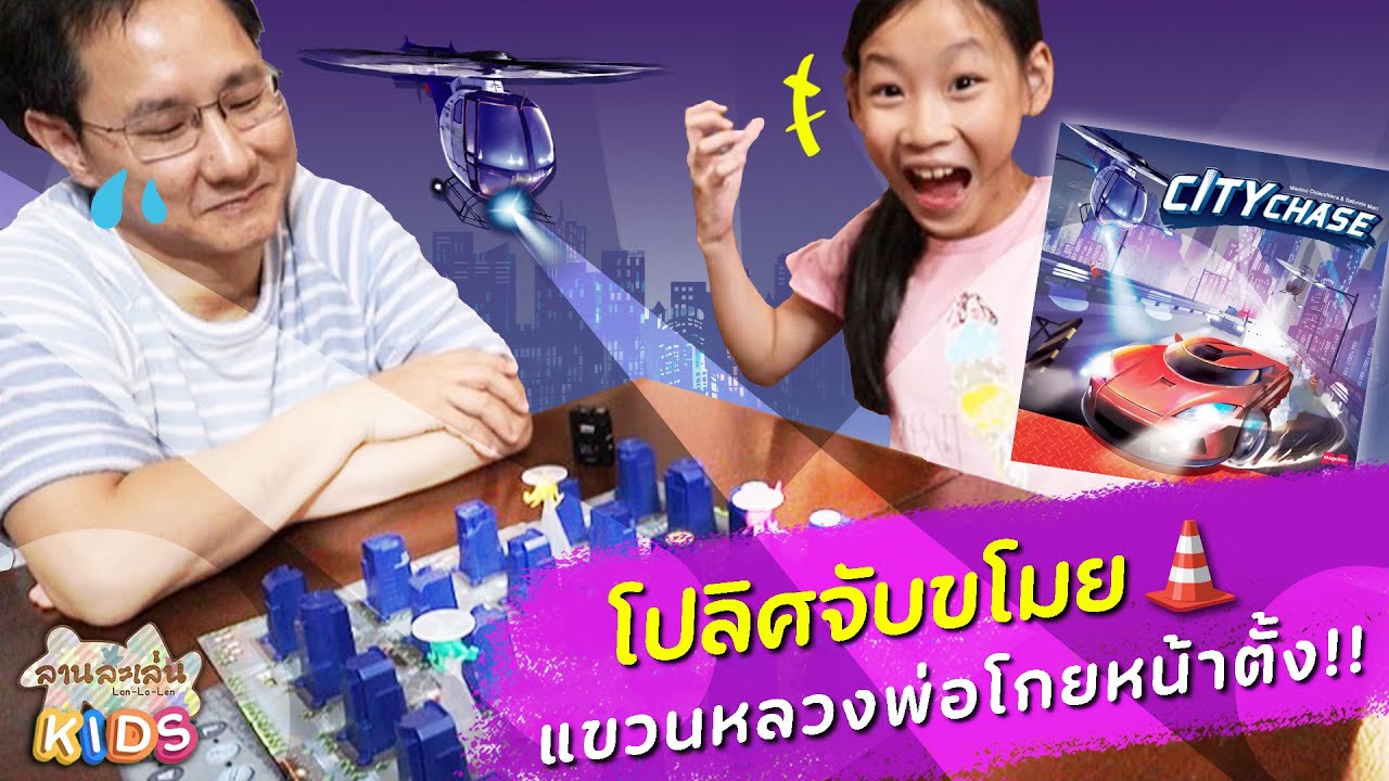 Lanlalen Kids EP570: City Chase