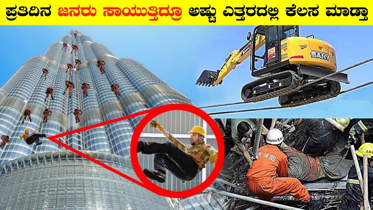 ಪ್ರತಿದಿನ ಜನರು ಸಾಯುತ್ತಿದ್ರು ಅಷ್ಟು ಎತ್ತರದಲ್ಲಿ ಕೆಲಸ ಮಾಡ್ತಾ|How Engineer's Build Impossible Burj khalifa
