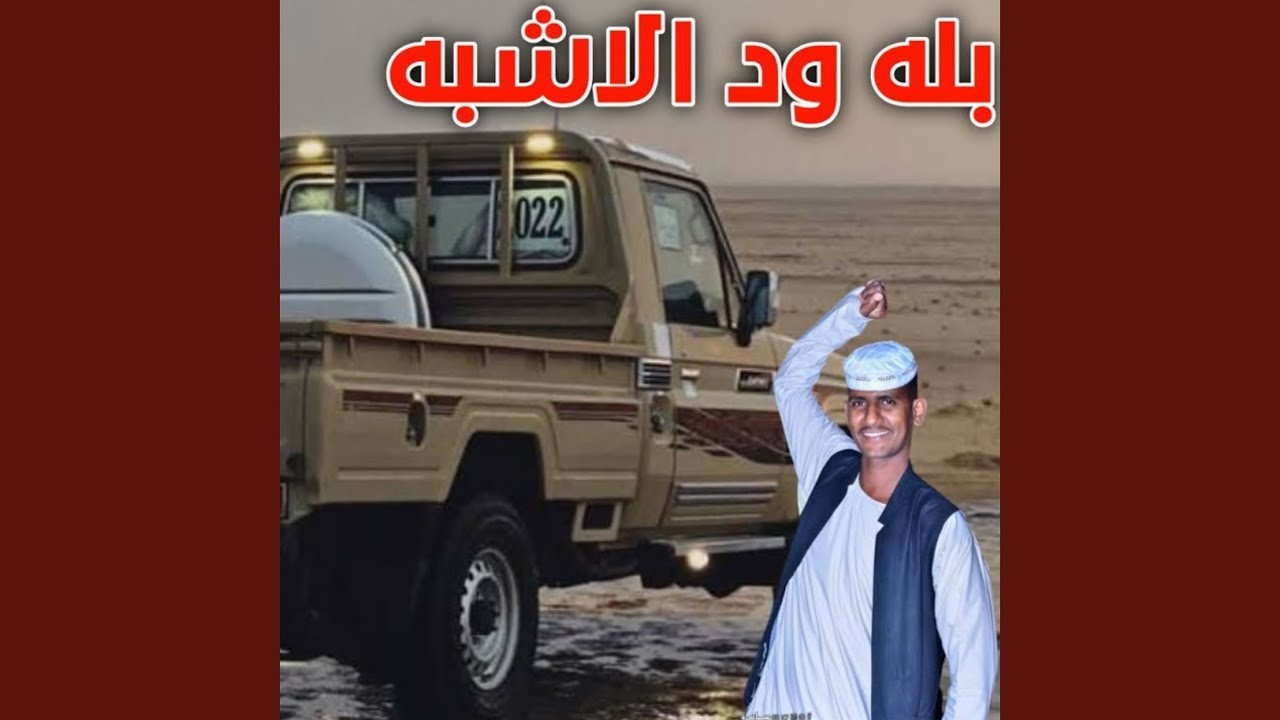 ماترجع ورا