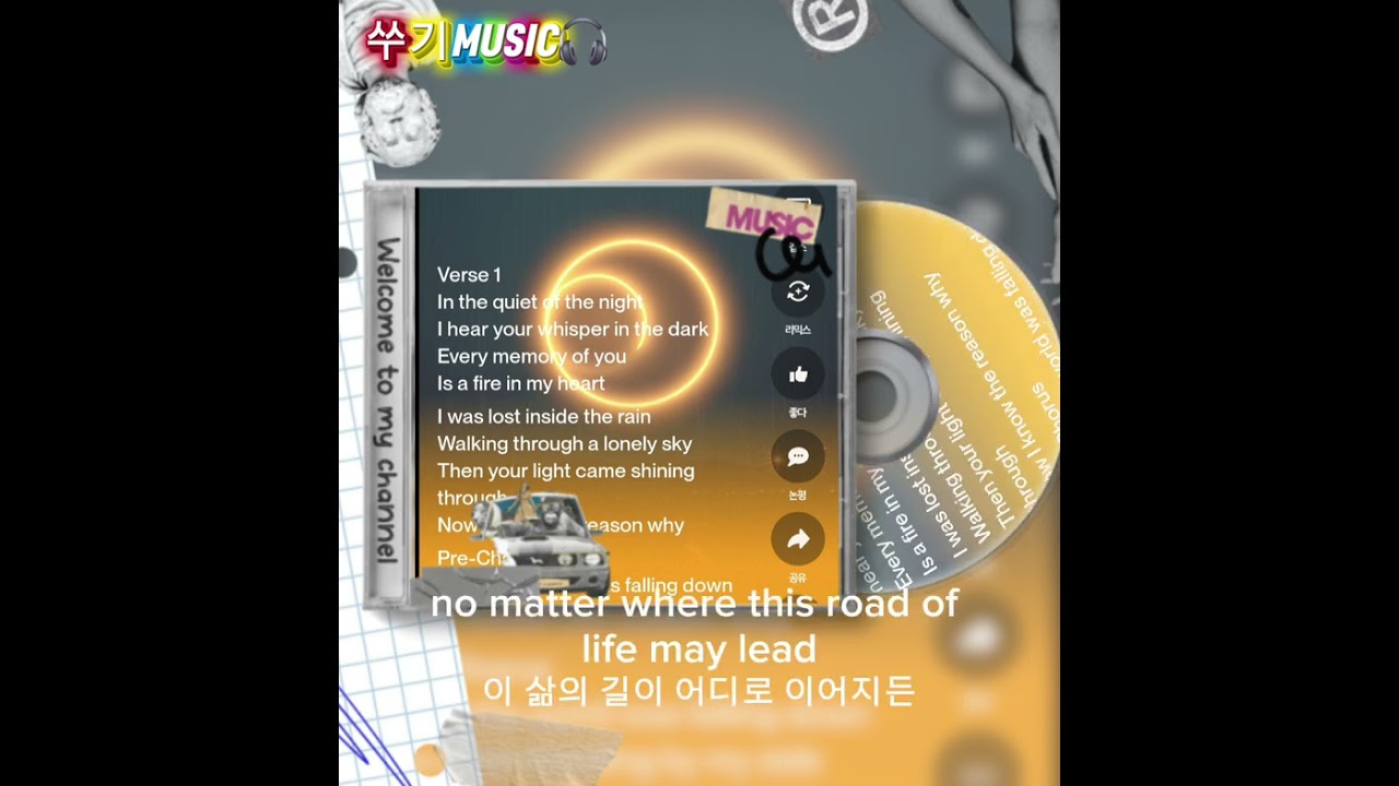 🎧You And I📀 #감성팝송 #음악추천 #플레이리스트 #popballad #musicchannel 
