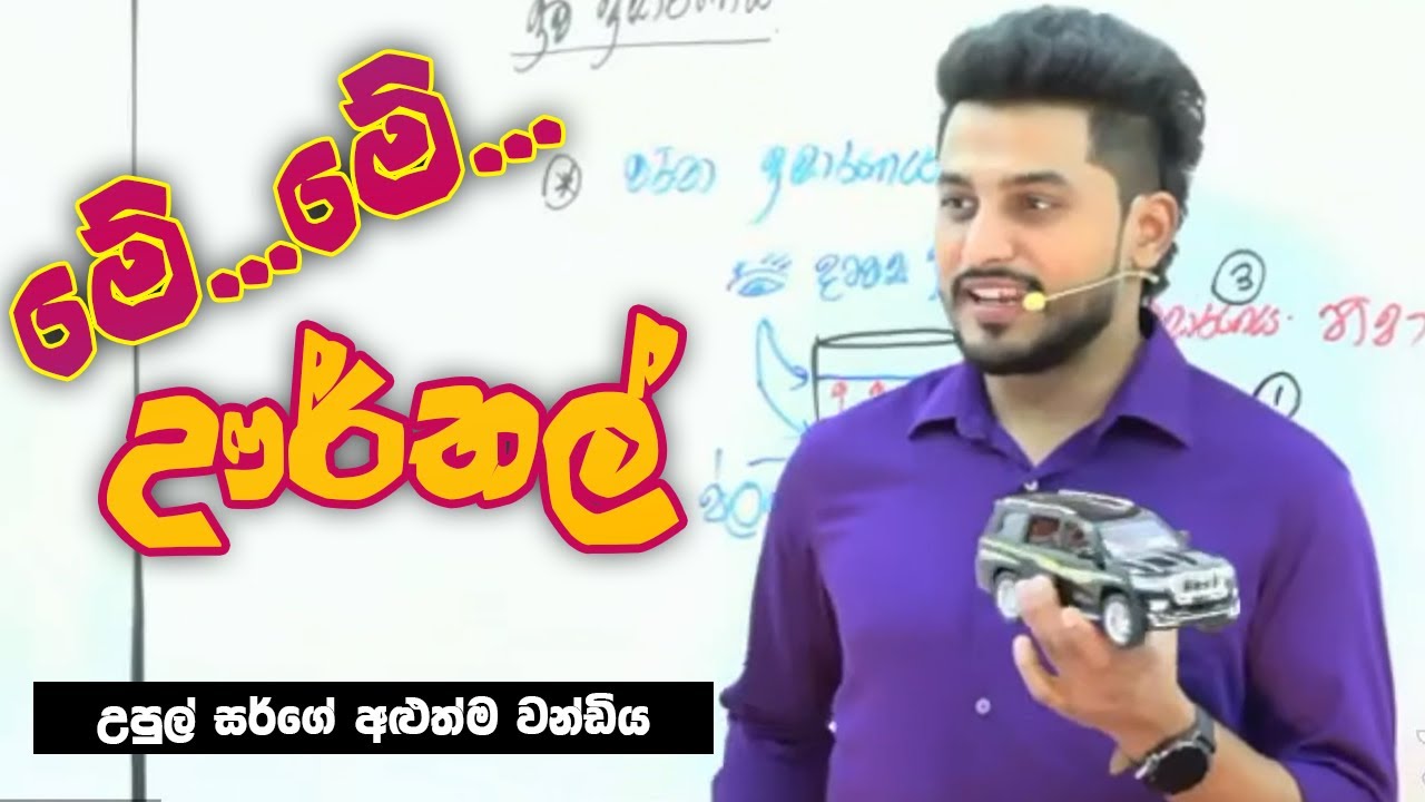 උපුල් සර් ගෙ අළුත්ම වන්ඩිය | Toyota TX | upul weerasighe