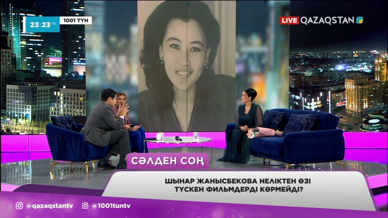 Шынар Жанысбекова неліктен өзі түскен фильмдерді көрмейді?