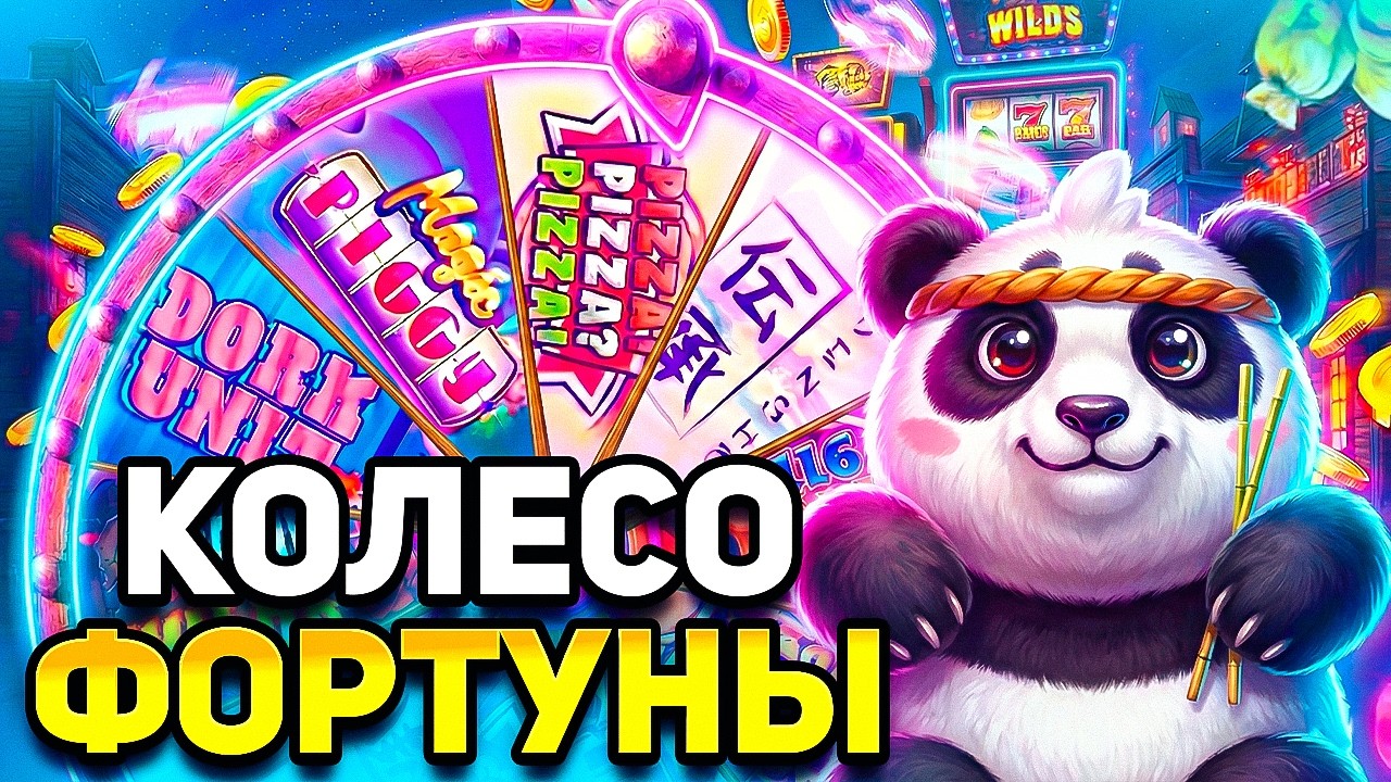 КОЛЕСО ФОРТУНЫ РЕШАЕТ ГДЕ МЫ БУДЕМ ЗАНОСИТЬ! ДРУГ В ШОКЕ ОТ ТОГО КАК МОЖЕТ БЫТЬ