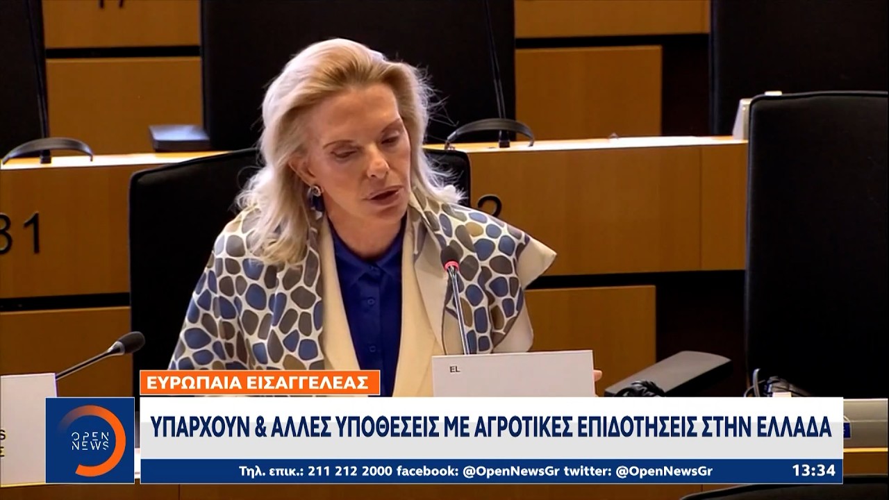 Κοβέσι για ΟΠΕΚΕΠΕ: «Υπάρχουν κι άλλες υποθέσεις επιδοτήσεων» | OPEN TV