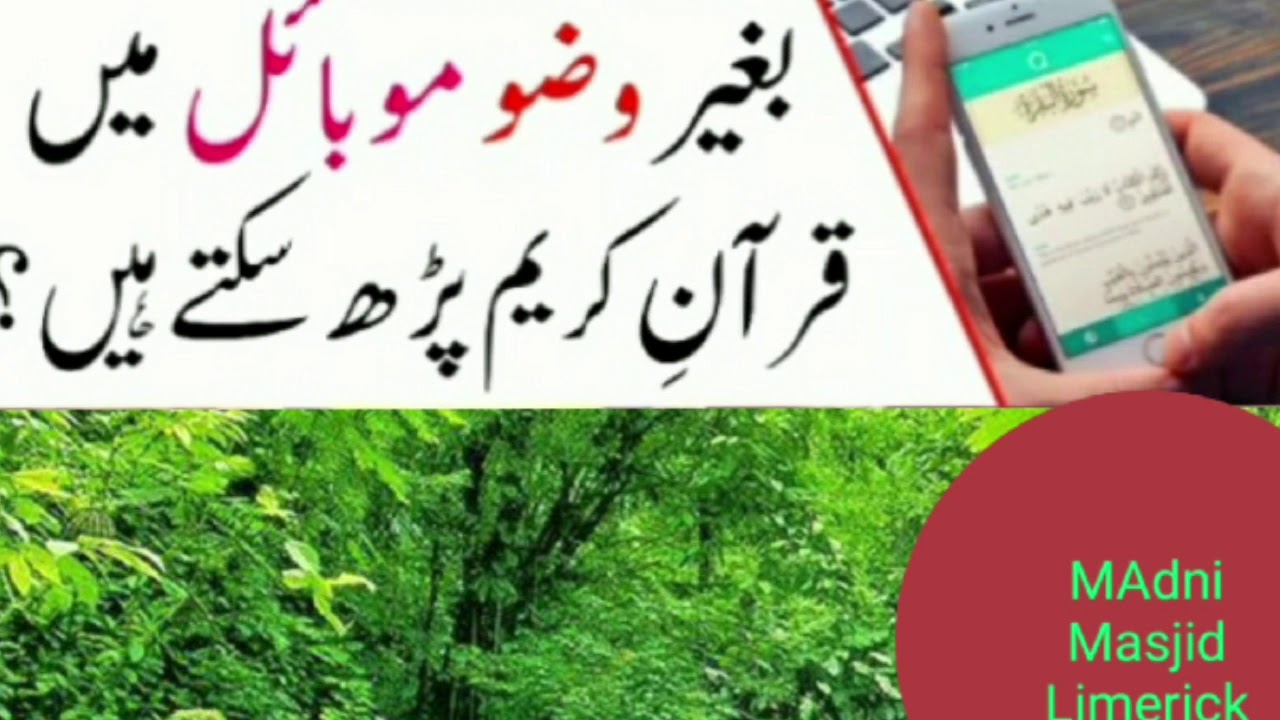 Without woodoo can read Quran on mobile