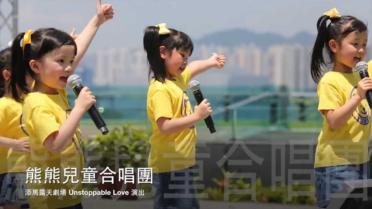 添馬露天劇場Unstoppable Love 演出