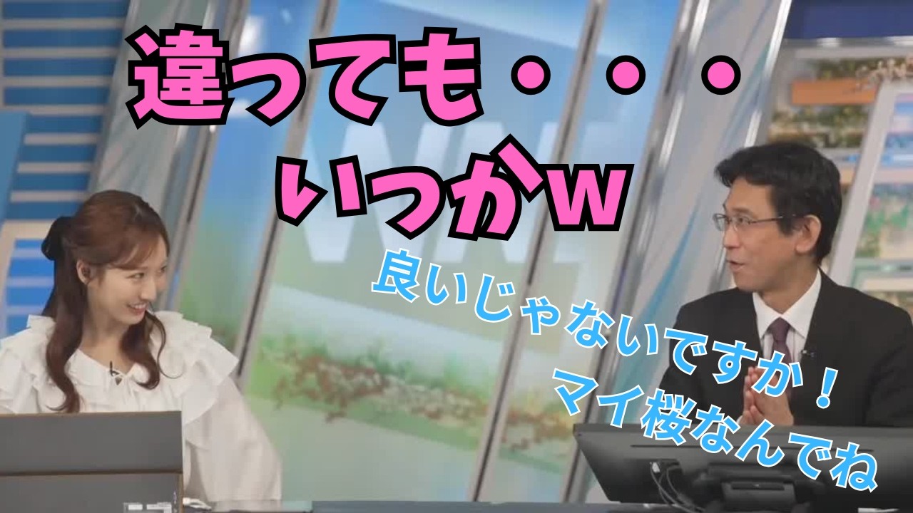 【田辺真南葉×ぐっさん】マイ桜に慎重になっているキャスターさんを優しくフォローするぐっさん