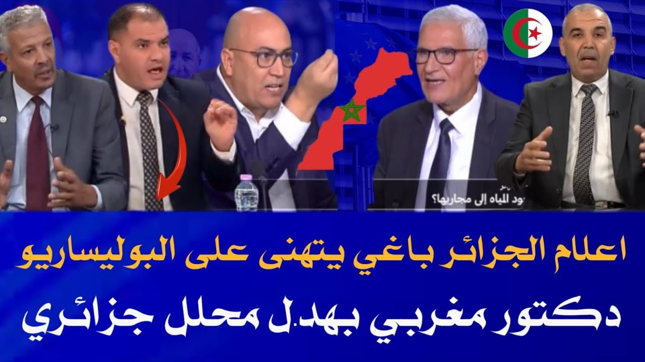 اعلام الجزائر بعدما عرفو أن قضية الصحراء المغربية حسمت للمغرب بغاو يضحيو بالبوليساريو سيرو هجمو على 