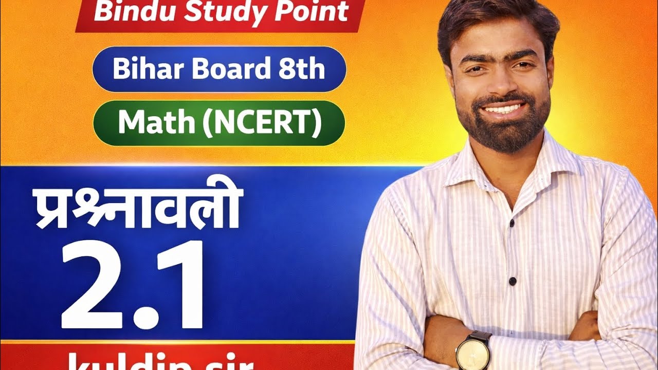 Class 8th Bihar Board।  Ex-2.1 #maths #biharboard2026 #viral video  #chapter2