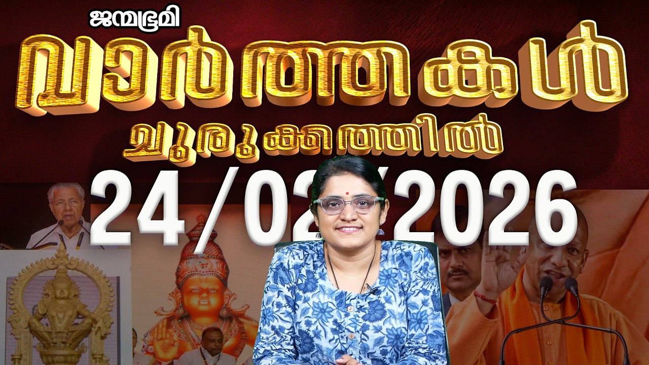 ഇന്ന്  | News Round Up