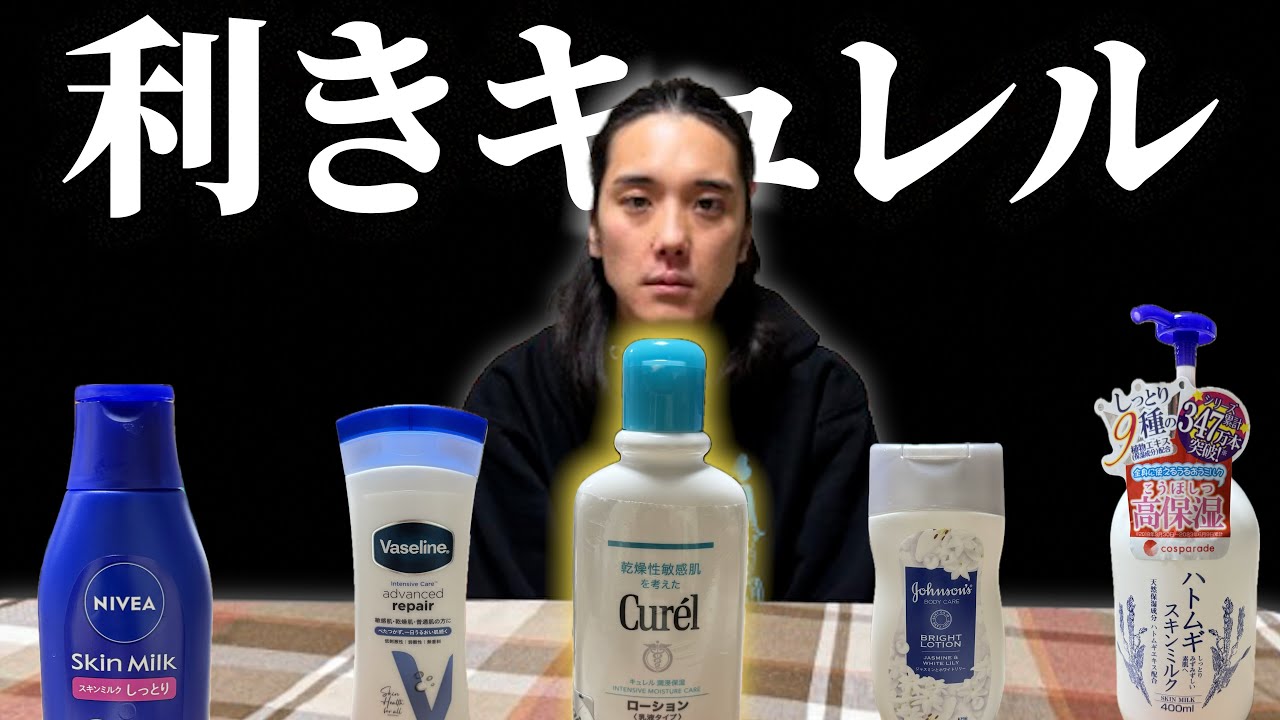 キュレル愛好家って言ってるけど実際口だけでしょ？