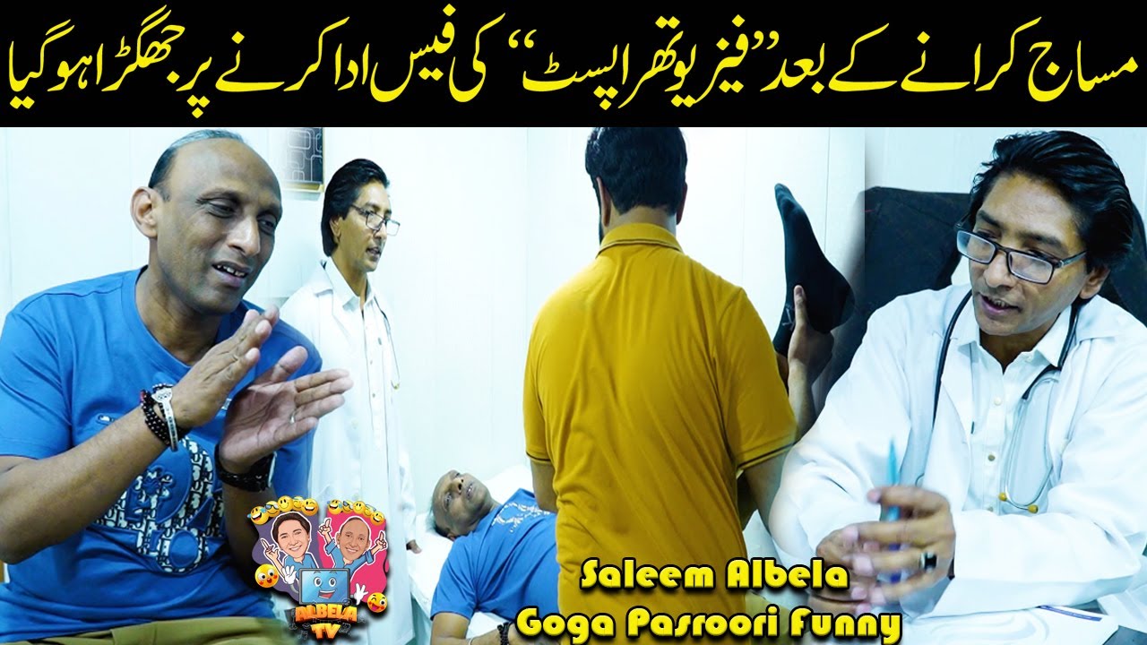 Physiotherapy Center Fees ka Rola | Saleem Albela Goga Pasroori Funny Video