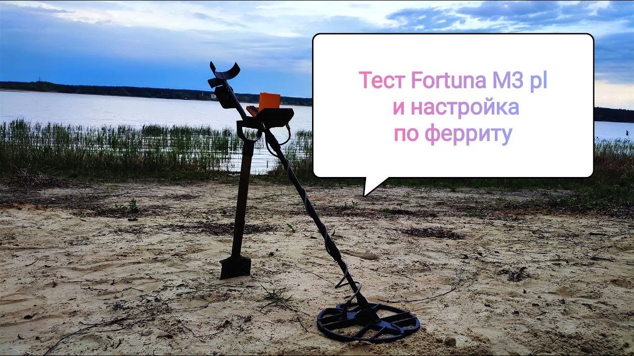 Тест Fortuna M3 pl, также настройка по ферриту!!!