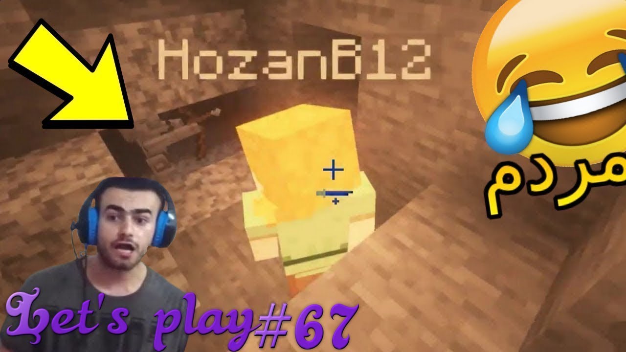 (Minecraft) 😂 ..هۆزان پیس ترسا لەم دێوە