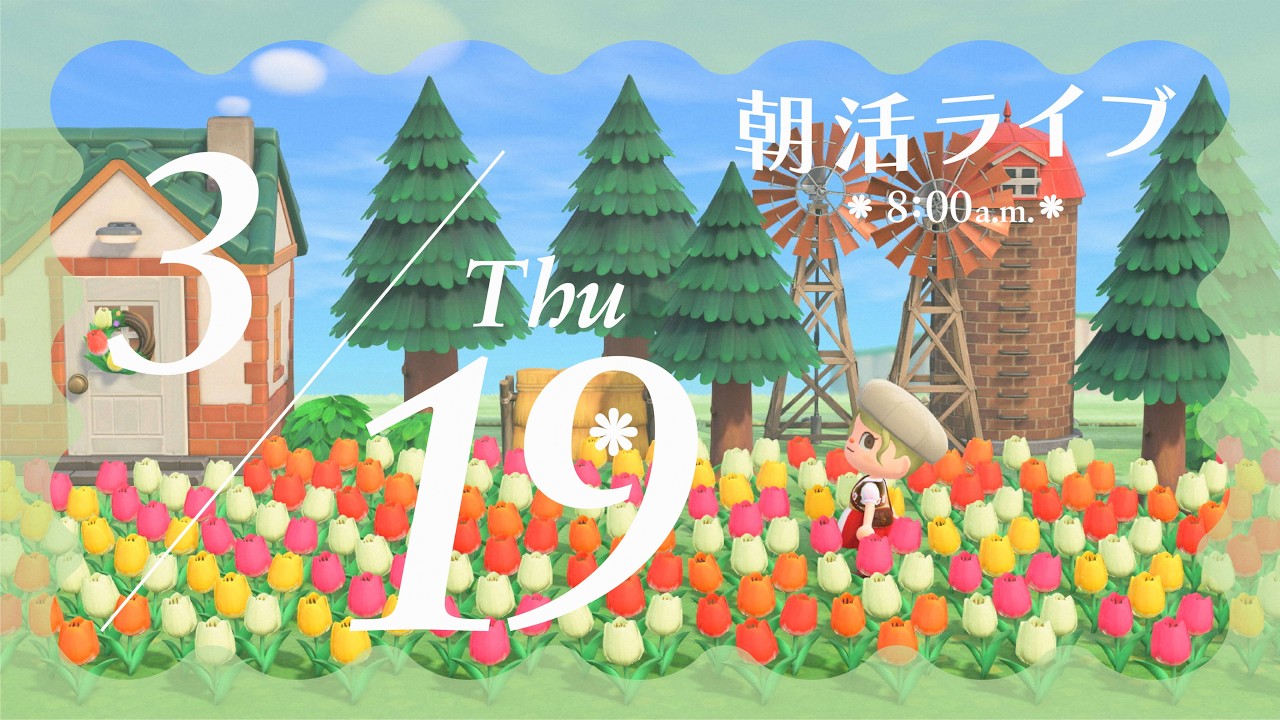 【あつ森】3/19(木)☀️のんびり朝活ライブ！｜新家具を使って島をアップデートしたい！【雑談配信】