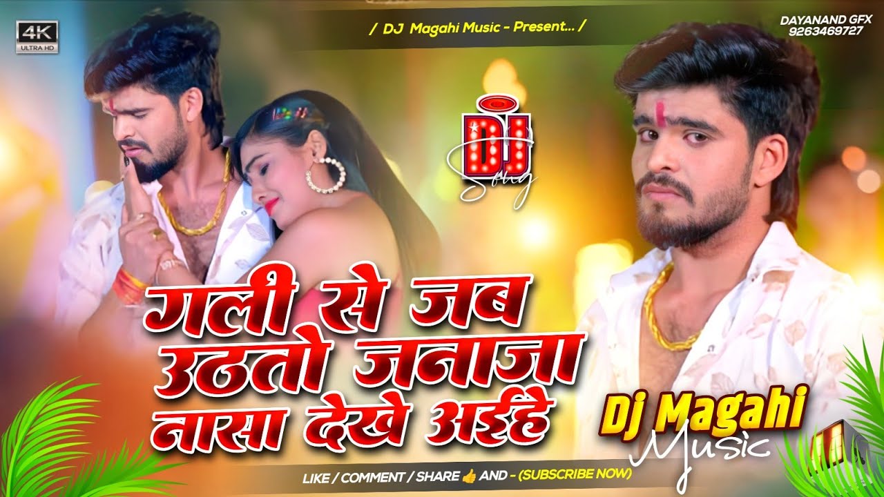 Dj Baigan Music | Janaja #Dj Sad Song | जनाजा | Aashish Yadav | Maghi Dj Remix Song Hard Bass