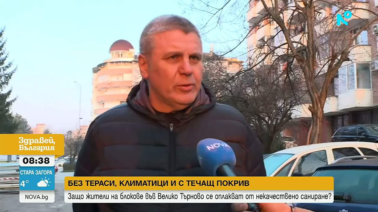 Жители на блокове във Велико Търново се оплакват от некачествено саниране  | 6 мар. 2026