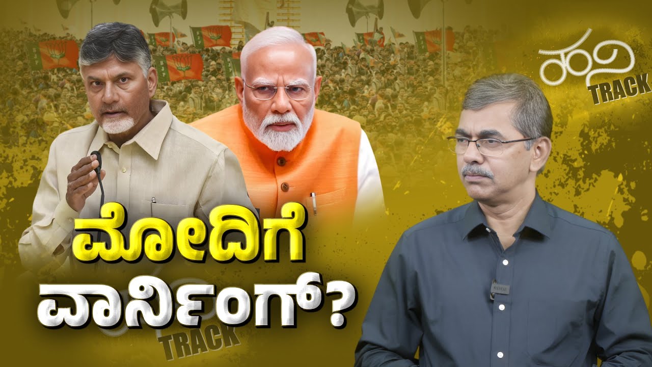 Naidu's Indirect Warning to Modi? NDA Alliance Under Pressure | MP Seat Politics | Census 2027
