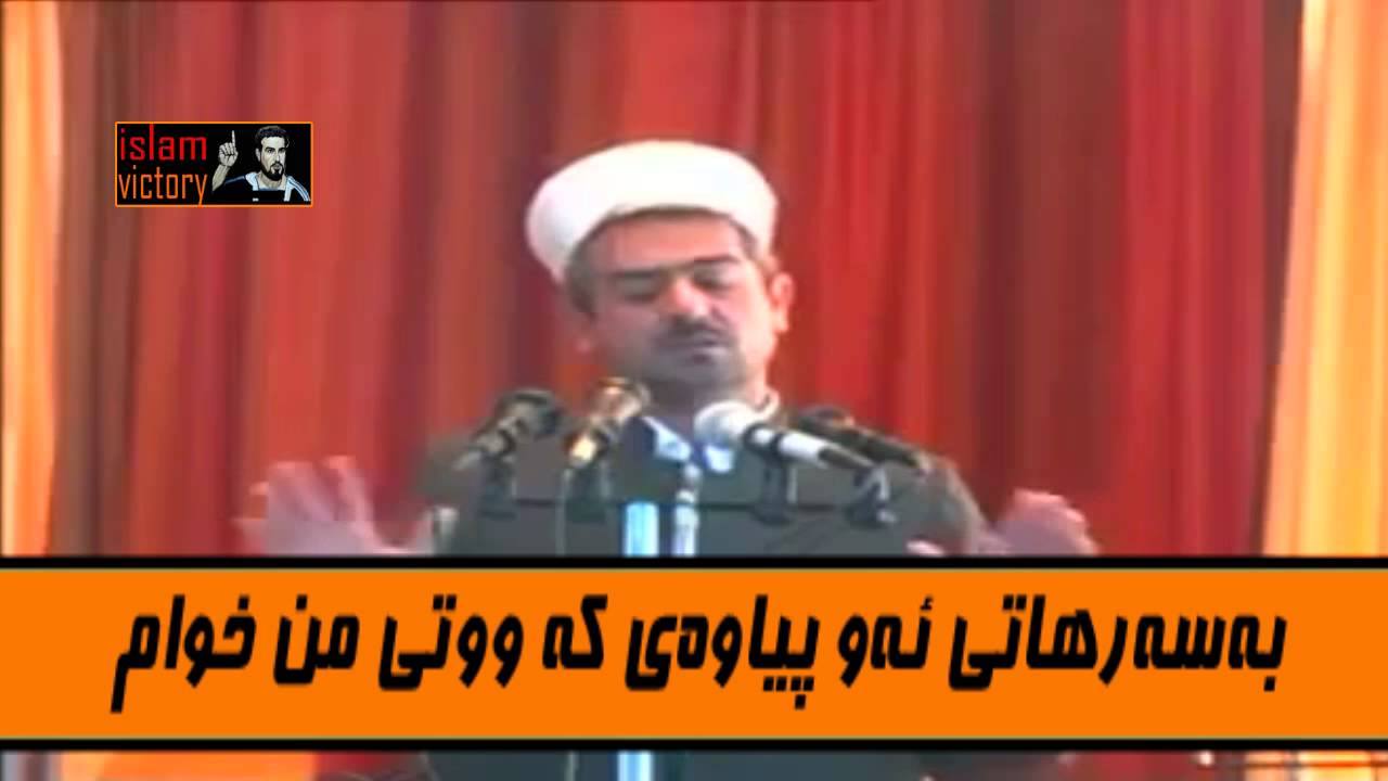 mala fatih sharstani مامۆستا فاتیح شارستانی زۆر كاریگه&zwnj;ره&zwnj;