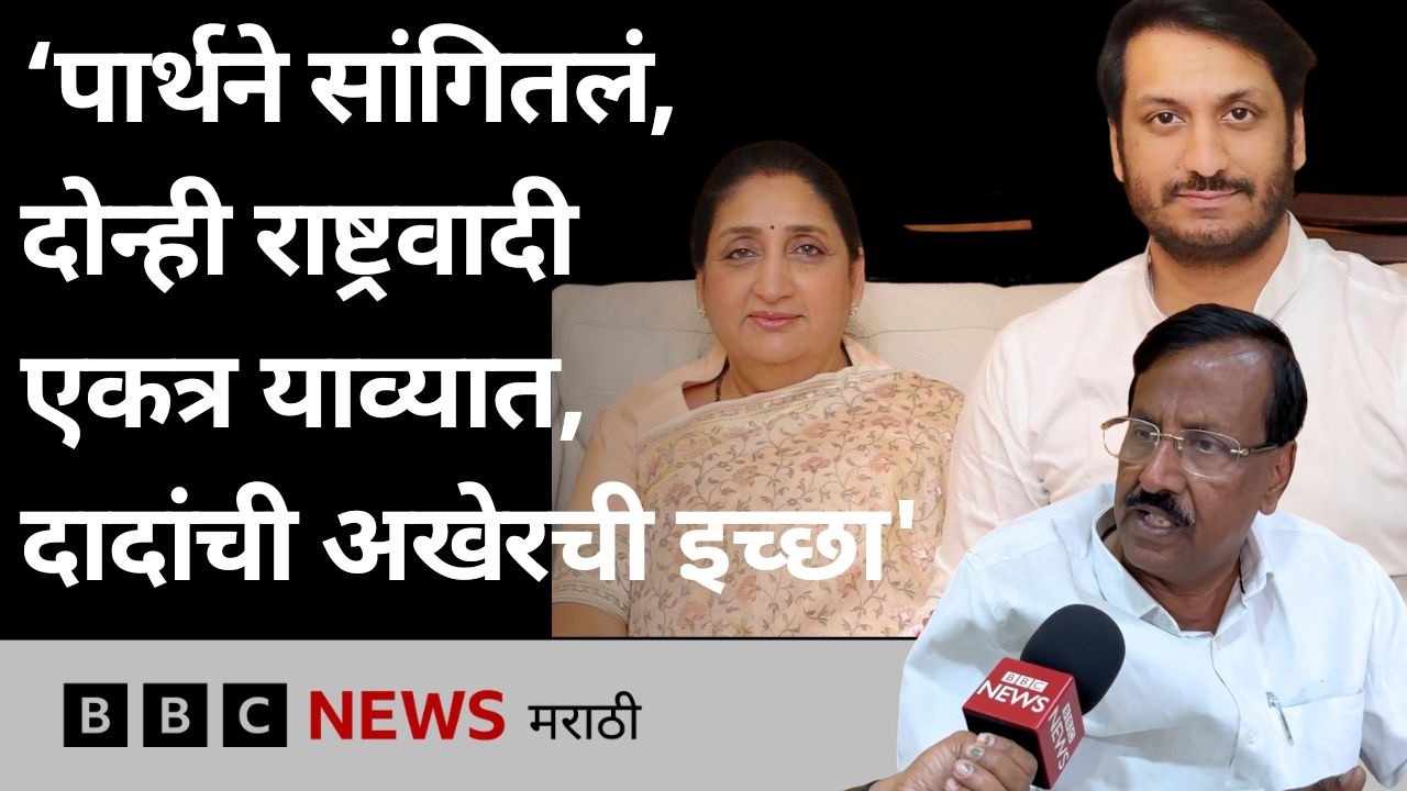 राष्ट्रवादी काँग्रेसच्या एकत्र येणार? पार्थ पवारांनी अजित पवारांच्या जुन्या सहकाऱ्यांना काय सांगितलं