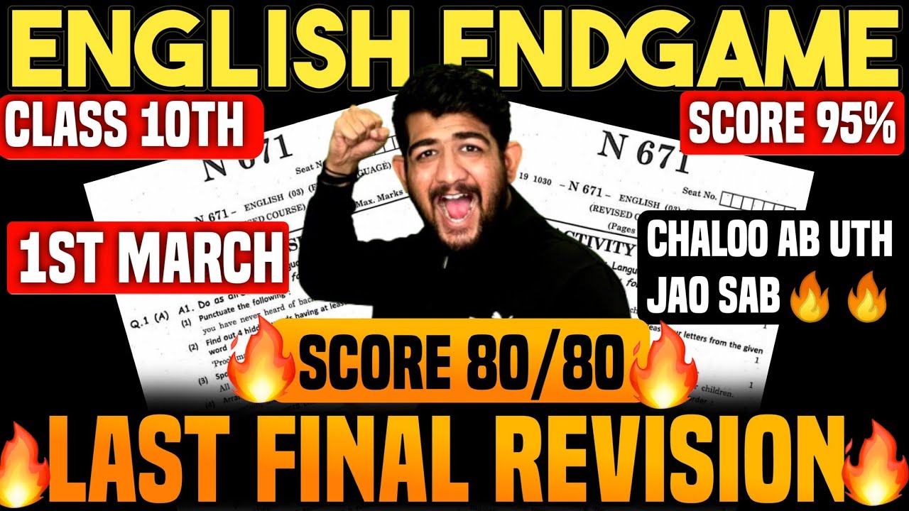 ✅1st MARCH ENGLISH ka PAPER AGAYA🔥ENGLISH ENDGAME🔥FINAL REVISION🔥ENGLISH important question 2025🔥