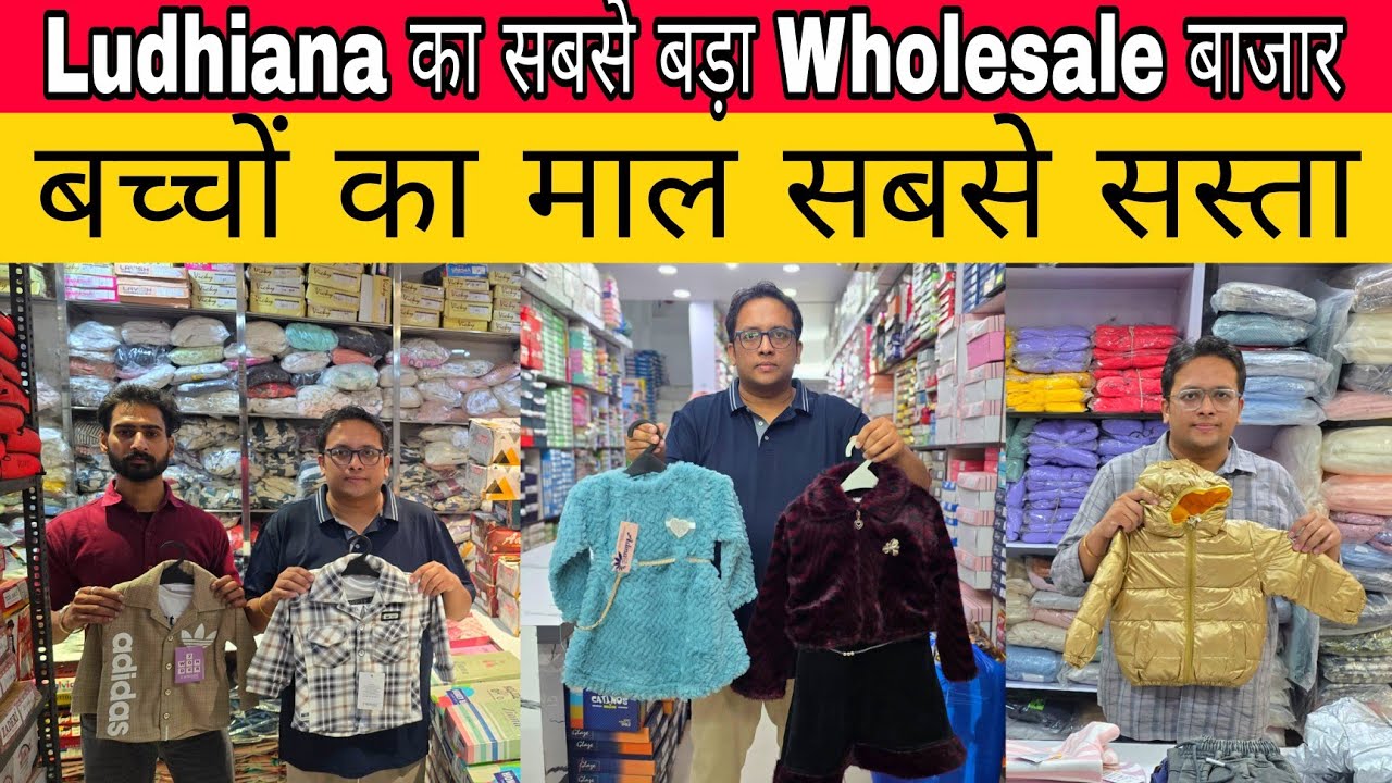 बढ़ती हुई सर्दियों के लिए बच्चों का माल खरीदे |||New Dimple Garments Ludhiana