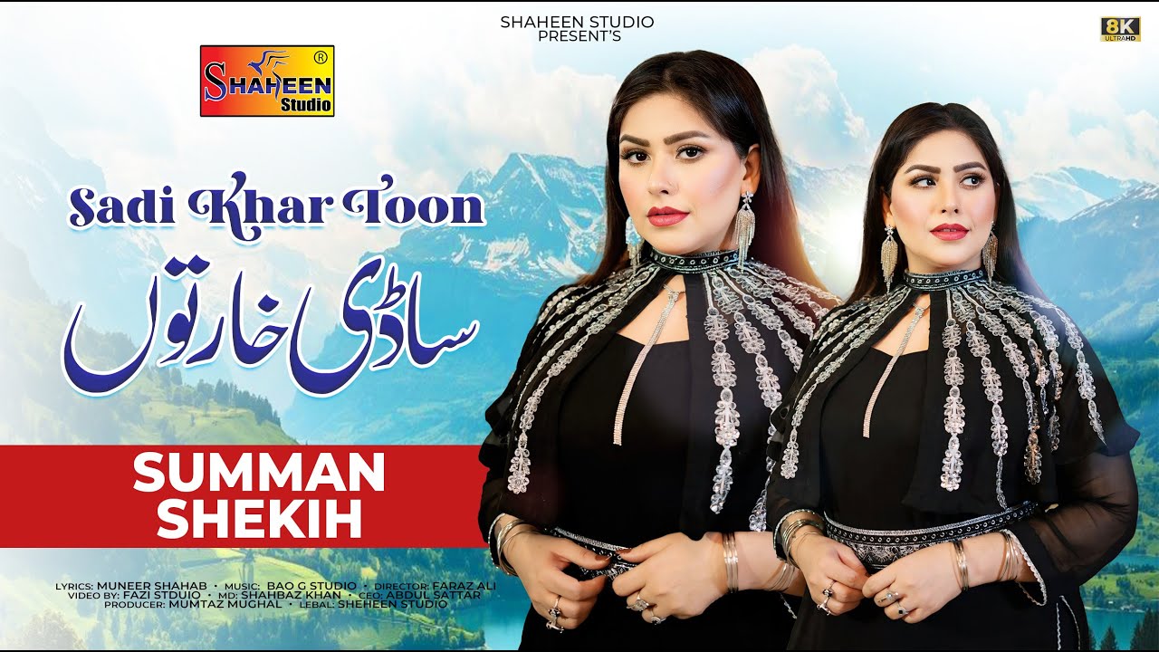 Sadi Khar Toon | Summan Sheikh | Official Music Video | Shaheen Studio