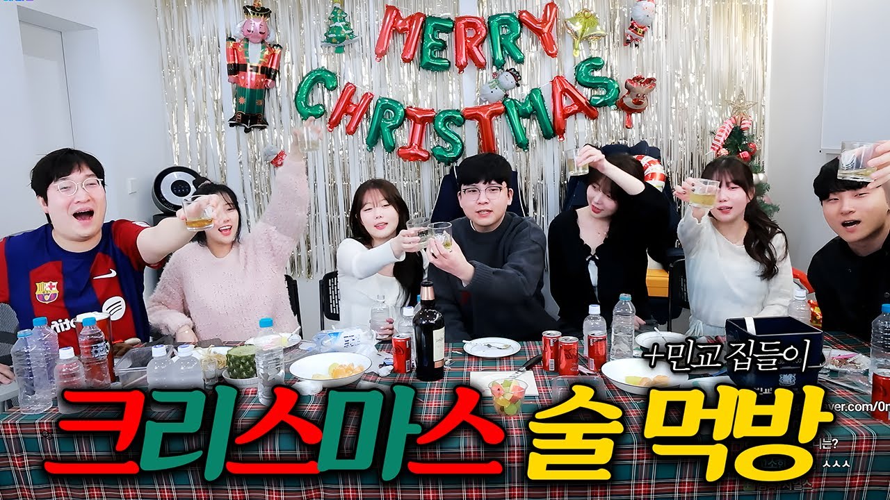 새로 이사한 민교집에서 카르텔 멤버와 크리스마스 술먹방(feat 상호, 준수)