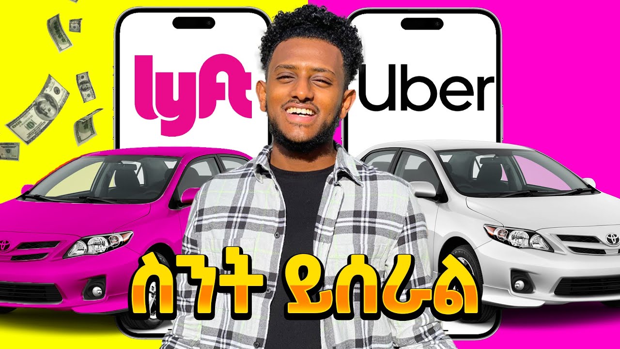 $100 ለመስራት ስንት ሳት ይፈጃል|| how much lyft drivers make per day