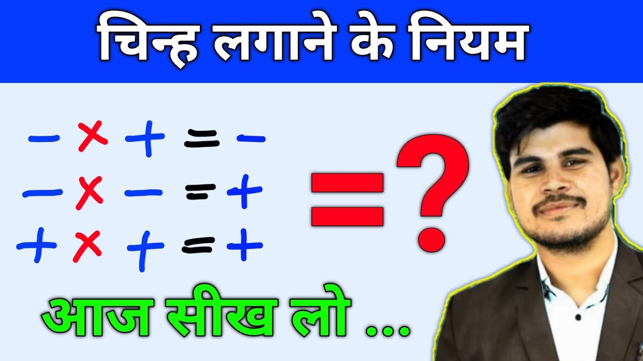 Plus Minus Ke Rules | चिन्हों के नियम | plus minus kya hota hai |Sign Rule In Maths | JS TOPIC STUDY
