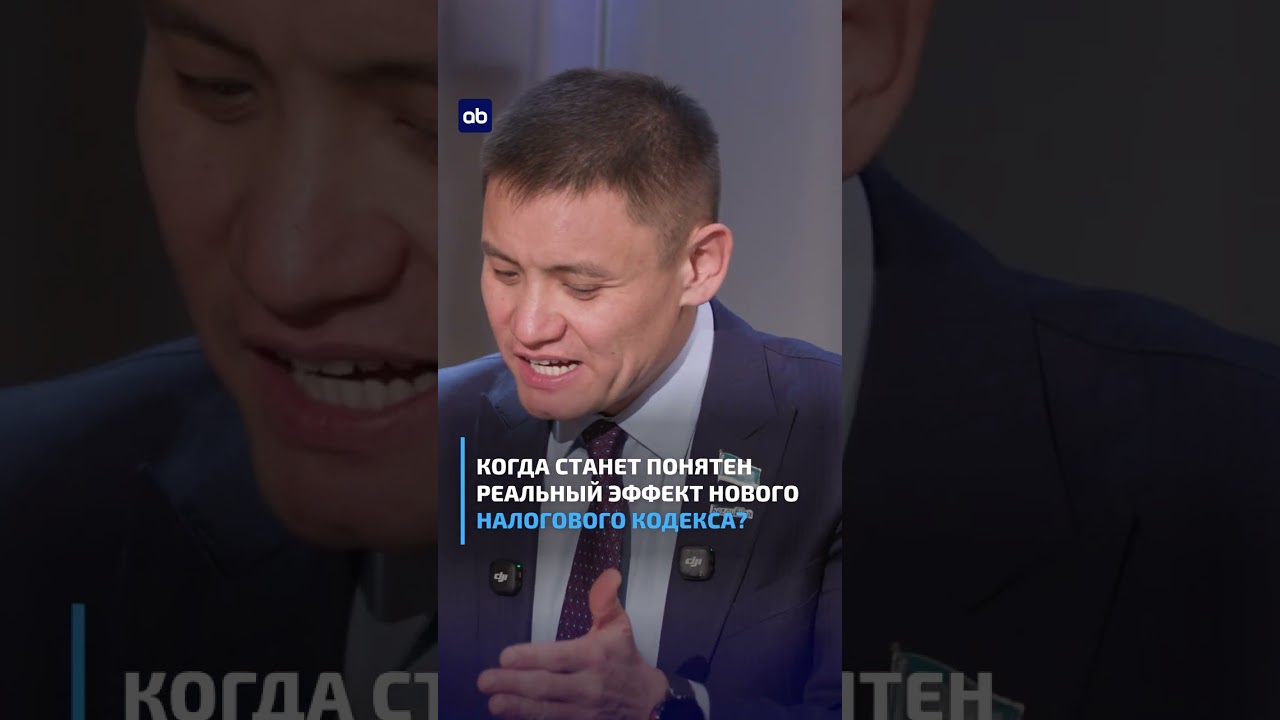 Когда станет понятен реальный эффект нового Налогового кодекса? #итогиbrief  #главныеновости