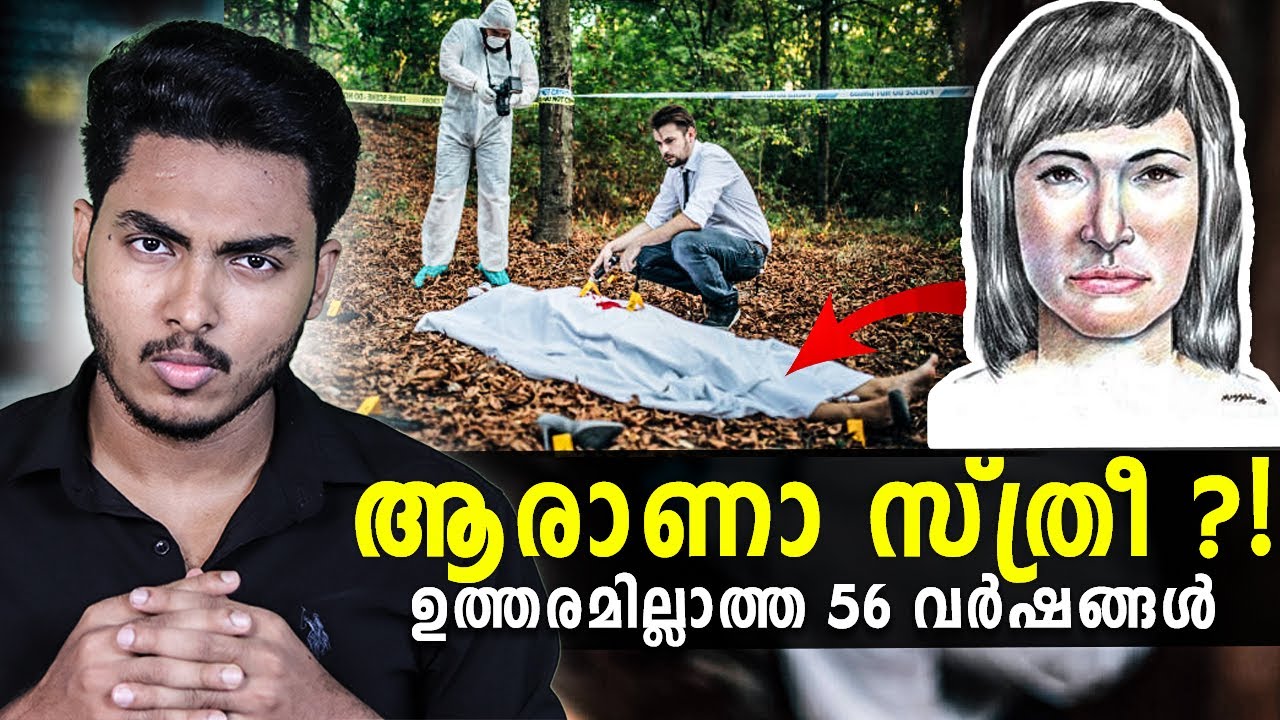 ചുരുളഴിയാത്ത 53 വർഷങ്ങൾ..ആരാണവൾ ?  😳😳 ISDEL UNKNOWN WOMAN STORY | MALAYALAM | AFWORLD BY AFLU