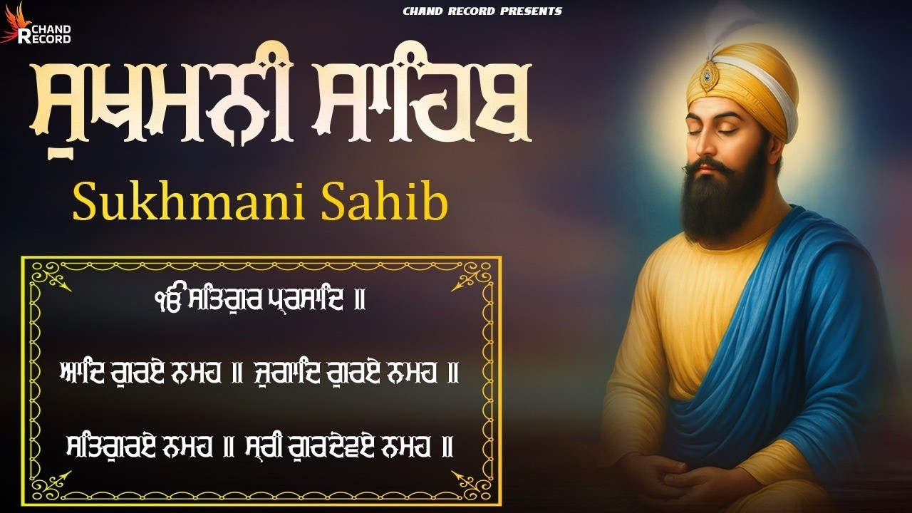 ਨਿਤਨੇਮ ਸੁਖਮਨੀ ਸਾਹਿਬ - Sukhmani Sahib Full Path | Sukhmani Sahib With Lyrics