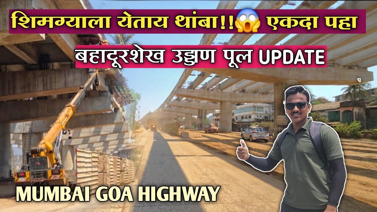 शिमग्याला येताय थांबा!!😱एकदा पहा Bhadurshekh Bridge Latest Update / Mumbai Goa highway 