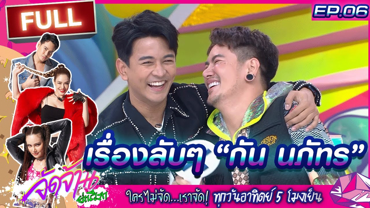 จัดจ้านย่านวิภา EP.06 | เมาท์เรื่องลับๆ“กัน นภัทร”/โชว์สุดปัง“พี่ปุ๊ อัญชลี”| 11 เม.ย.64 |ThairathTV