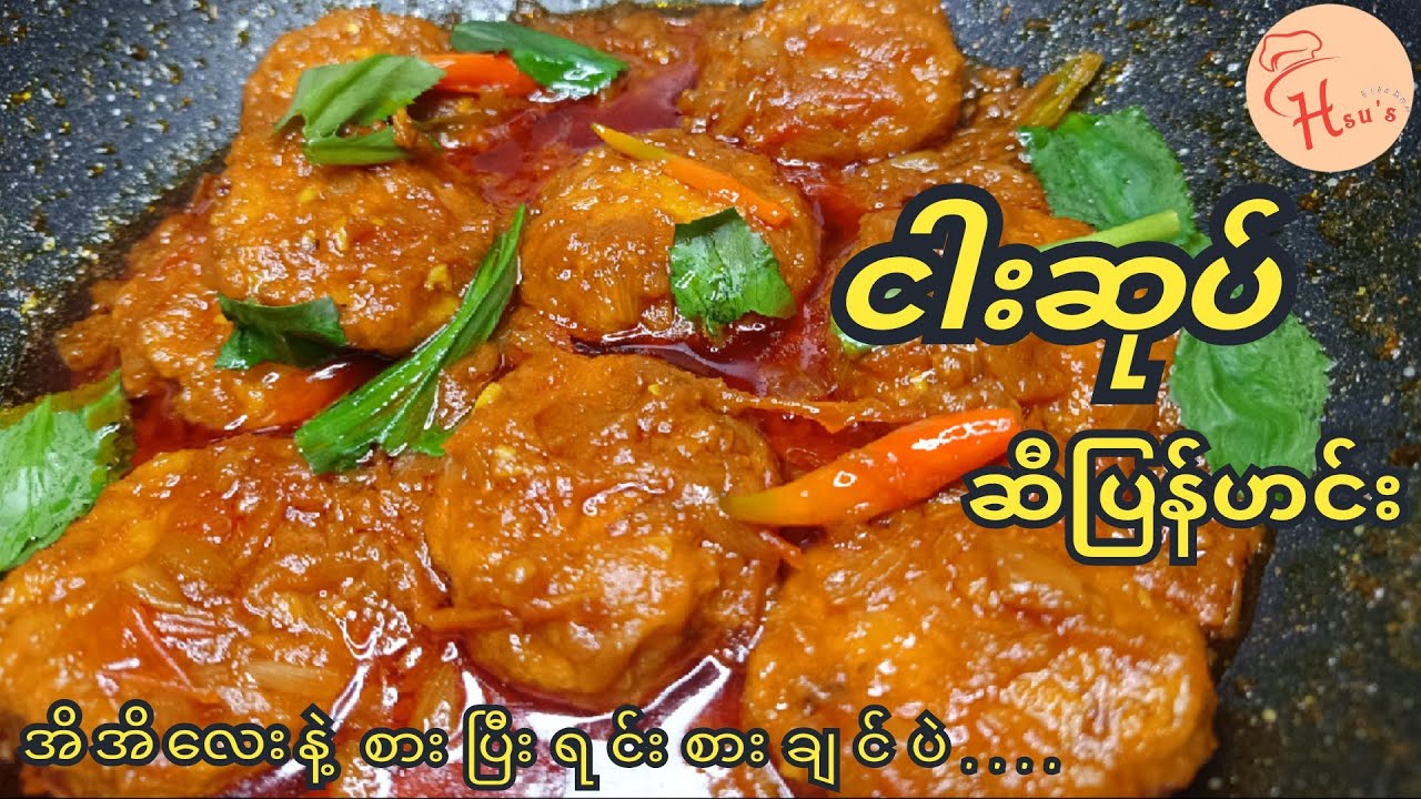 How to cook Burmese fish cakes curry(အိအိလေးနဲ့စားကောင်းတဲ့ငါးဆုပ်ဆီပြန်ဟင်း)